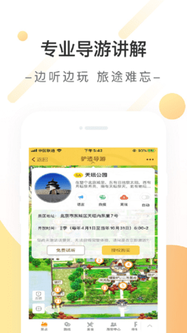 天坛