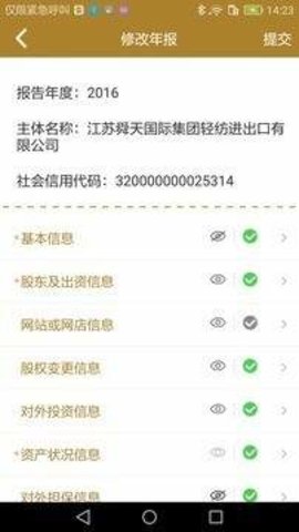 江苏企业年报app最新安卓