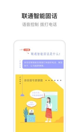 联通智家