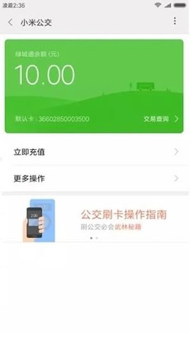 郑州绿城通app安卓最新版2022