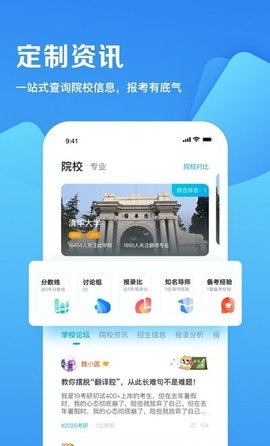 中国在职研究生招生信息网app安卓官方.jpg