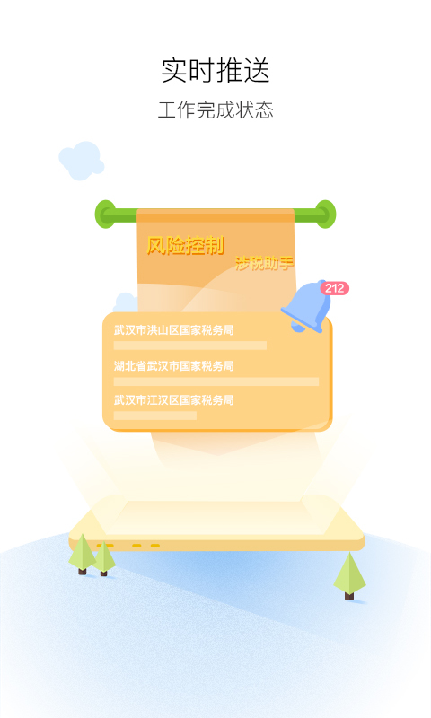 税企通