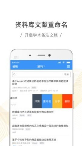 全球学术快报app安卓免费