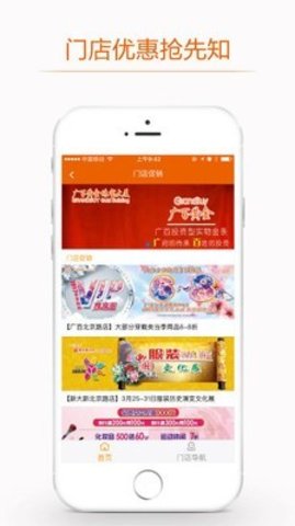 广百荟app官方最新版