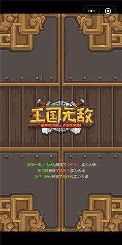 王国无敌