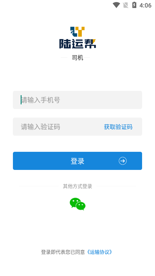 陆运帮司机