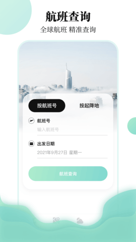 东方航班查询app安卓官方