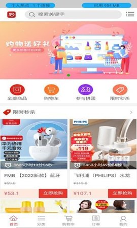 盈东购物app安卓免费版