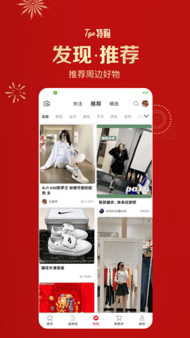 特购app免费安卓版