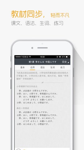 标准日本语