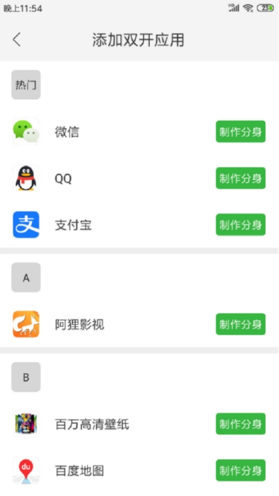 多开分身