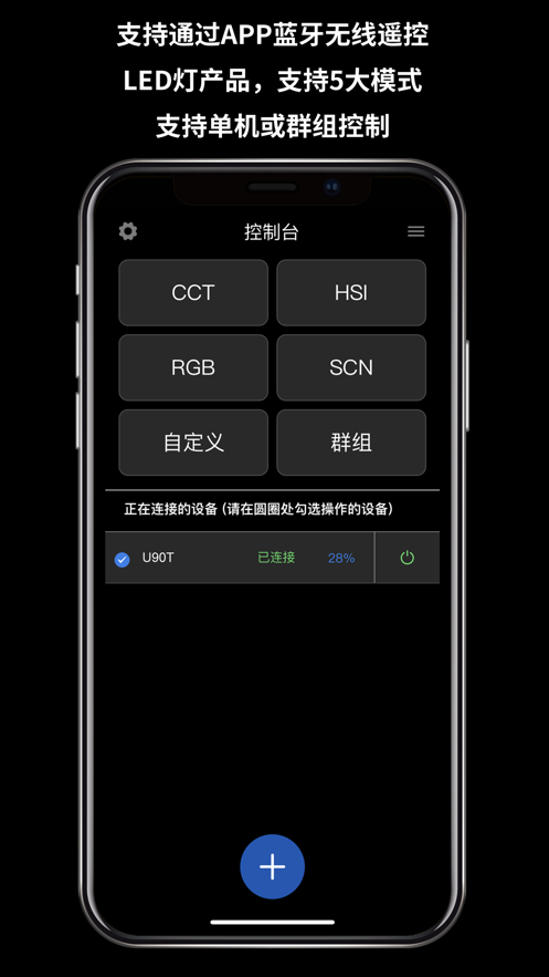 LED灯控制设备
