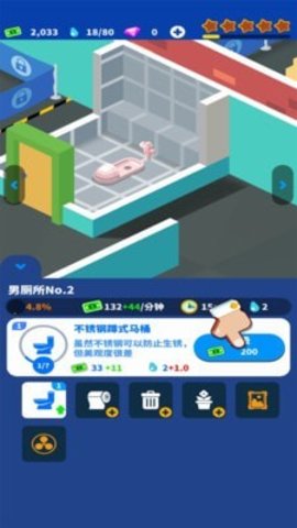 厕所大亨