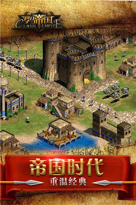 罗马帝国免费最新版