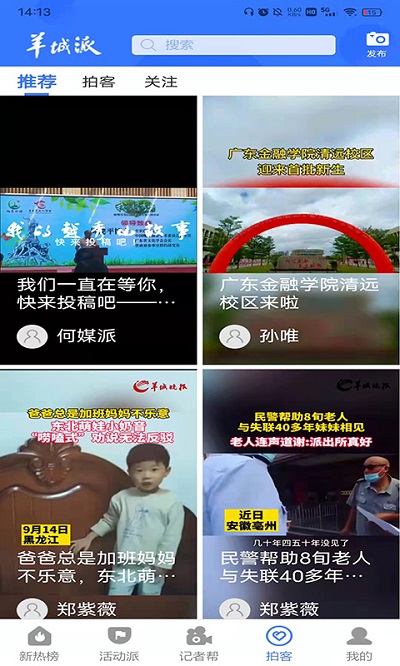 羊城派 羊城派
