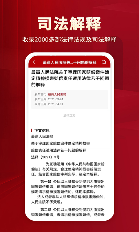 法律法规app最新安卓