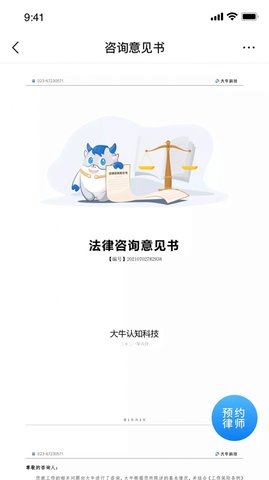 大牛AI律师.jpg