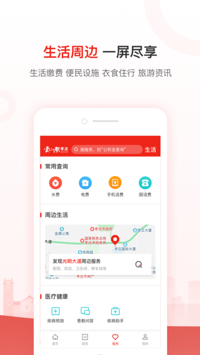 爱山东·枣庄