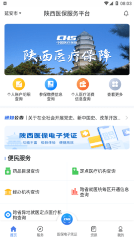 陕西医保苹果版