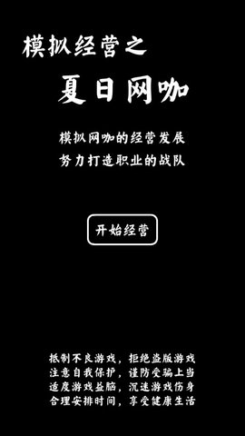 夏日网咖模拟器