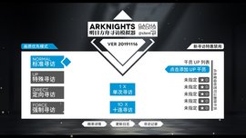 明日方舟抽卡模拟器