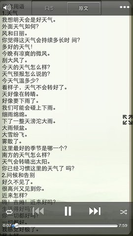 一起来说闽南语app苹果版免费