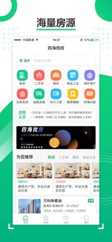 四海找房app官方手机版