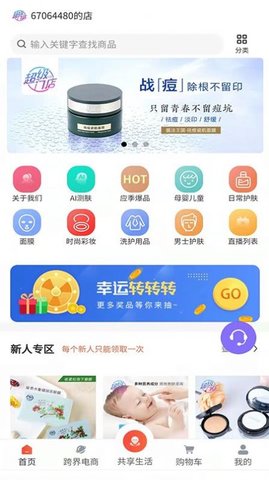 喜澳超级门店app免费安卓