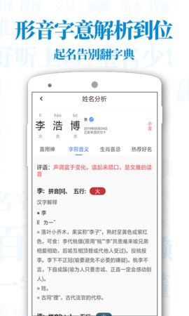 紫微起名解名大师app免费安卓版