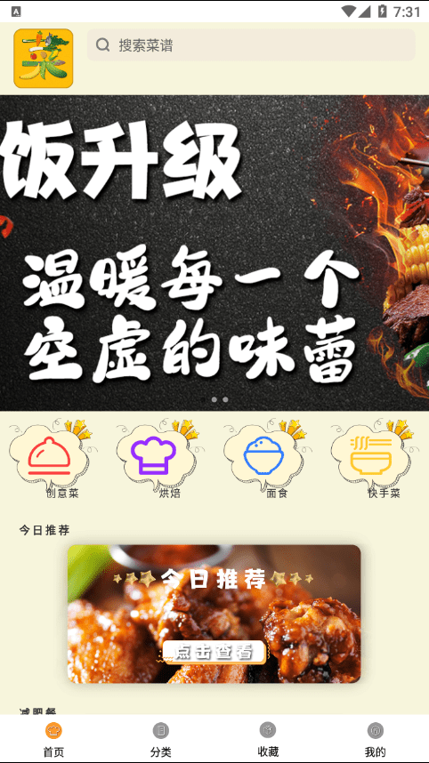 菜鸟下厨房app官方最新版