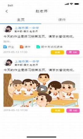小儿郎学堂app最新免费
