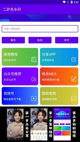 二驴去水印app最新手机版