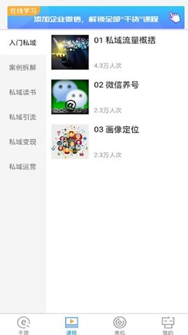 e起私域app安卓免费