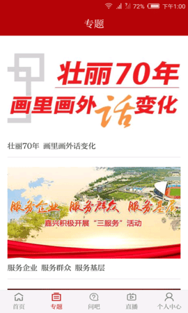 读嘉新闻app安卓免费