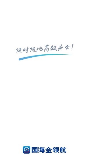 国海金领航