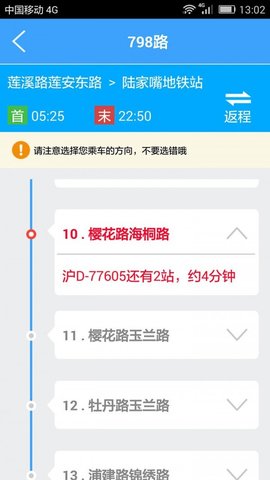 上海实时公交app最新免费