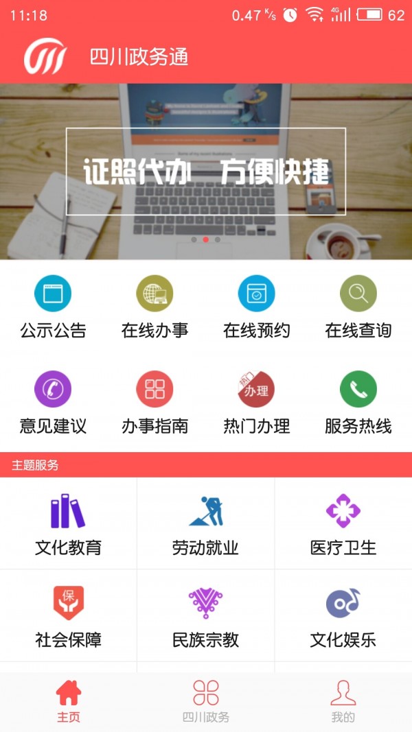 四川政务通app安卓最新版