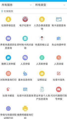 新疆社保认证app安卓免费