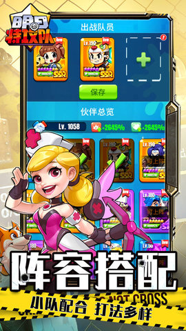 明日特攻队无广告破解版