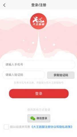 大王跑腿app最新免费