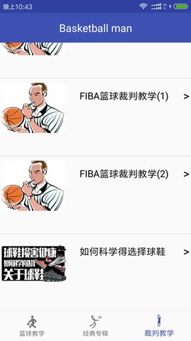 学打篮球