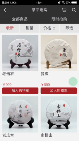 观今茶仓app安卓免费