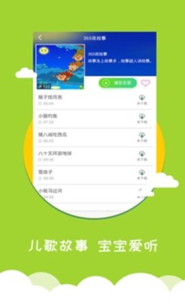 宝宝早教app安卓免费