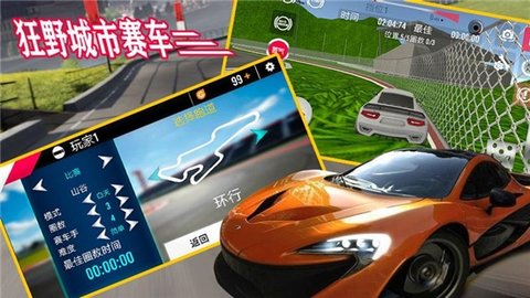 狂野城市赛车