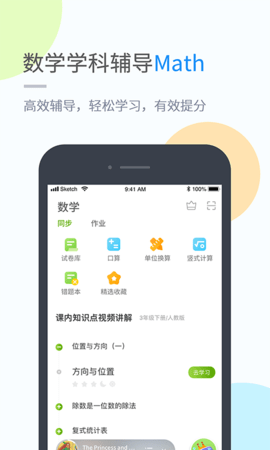 冀教英语app安卓免费