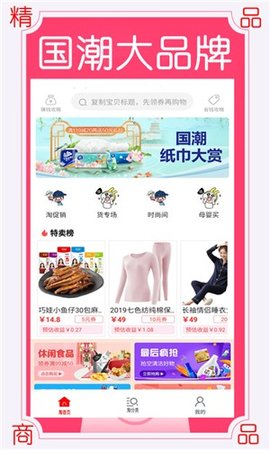 省淘app手机版最新