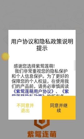 紫鸳莲萌app免费