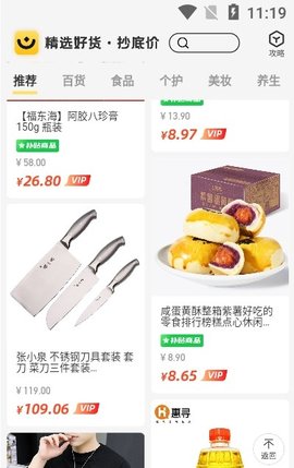 省钱小卖部app安卓免费版