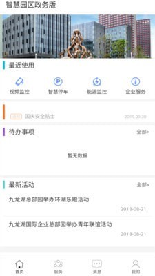 爱山东