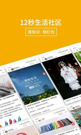12秒app安卓官方版